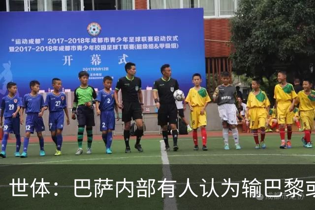 世体：巴萨内部有人认为输巴黎或会对踢国家德比有所帮助