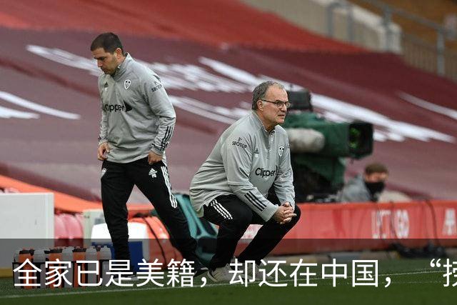 全家已是美籍，却还在中国，“捞金”！年入，4，亿，账上还存有，130，亿