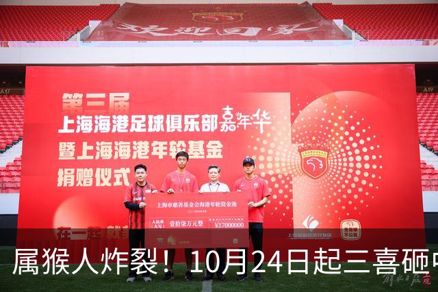属猴人炸裂！10月24日起三喜砸中你，一喜让人高攀不起