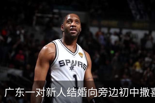 广东一对新人结婚向旁边初中撒喜糖，收到孩子们凑的十几元“份子钱”，新郎：还有二十多个写满祝福的纸条，特别感动