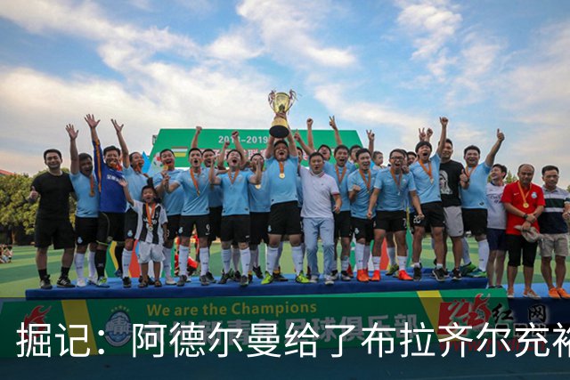掘记：阿德尔曼给了布拉齐尔充裕上场时间 后者表现不错