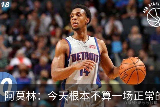 阿莫林：今天根本不算一场正常的比赛，比赛20分钟后就结束了